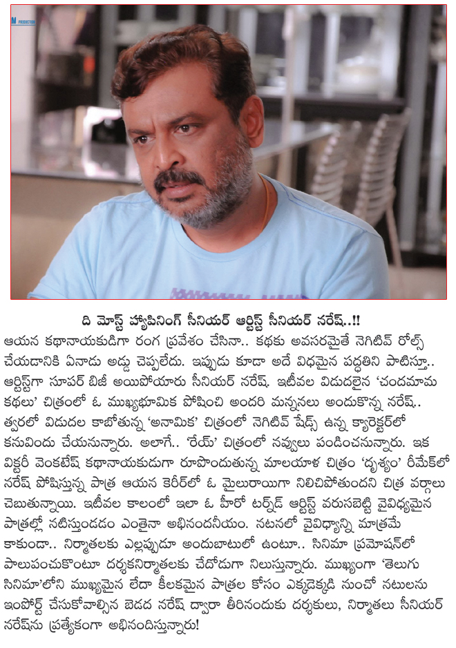 senier naresh in grushyam remake,senier naresh busy with movies  senier naresh in grushyam remake, senier naresh busy with movies